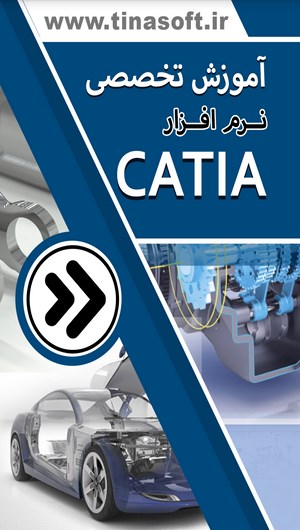 اسکرین شات 1 برنامه آموزش تخصصی نرم افزار Catia