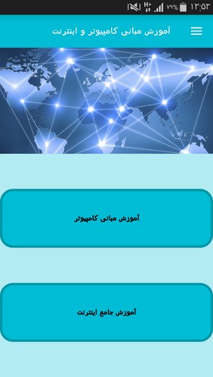 اسکرین شات 2 برنامه آموزش مبانی کامپیوتر و اینترنت