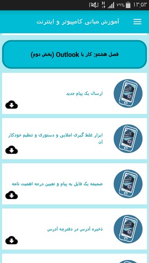 اسکرین شات 6 برنامه آموزش مبانی کامپیوتر و اینترنت