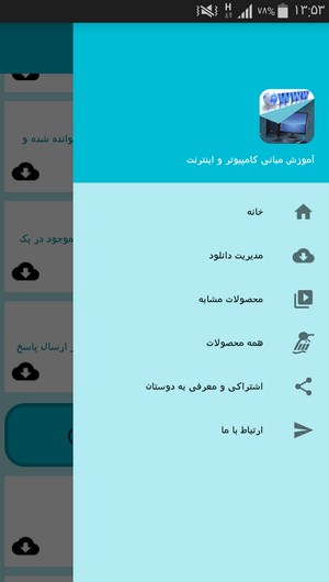 اسکرین شات 8 برنامه آموزش مبانی کامپیوتر و اینترنت
