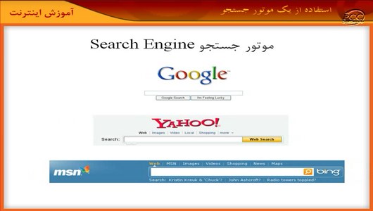 اسکرین شات 5 برنامه آموزش مبانی کامپیوتر و اینترنت