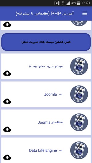 اسکرین شات 5 برنامه آموزش PHP (مقدماتی تا پیشرفته)