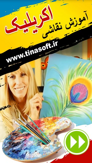 اسکرین شات 1 برنامه آموزش نقاشی اکریلیک