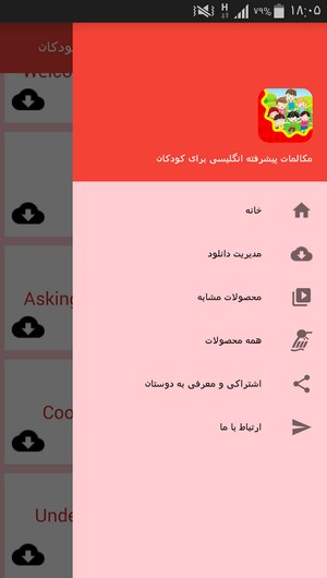 اسکرین شات 6 برنامه مکالمات پیشرفته انگلیسی برای کودکان