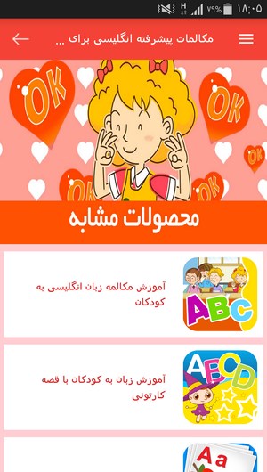 اسکرین شات 7 برنامه مکالمات پیشرفته انگلیسی برای کودکان