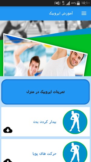اسکرین شات 4 برنامه آموزش ایروبیک