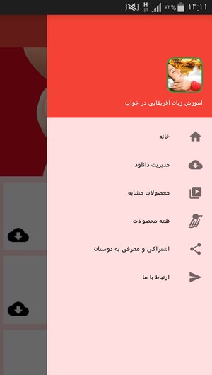 اسکرین شات 9 برنامه آموزش زبان آفریقایی در خواب