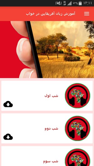 اسکرین شات 7 برنامه آموزش زبان آفریقایی در خواب