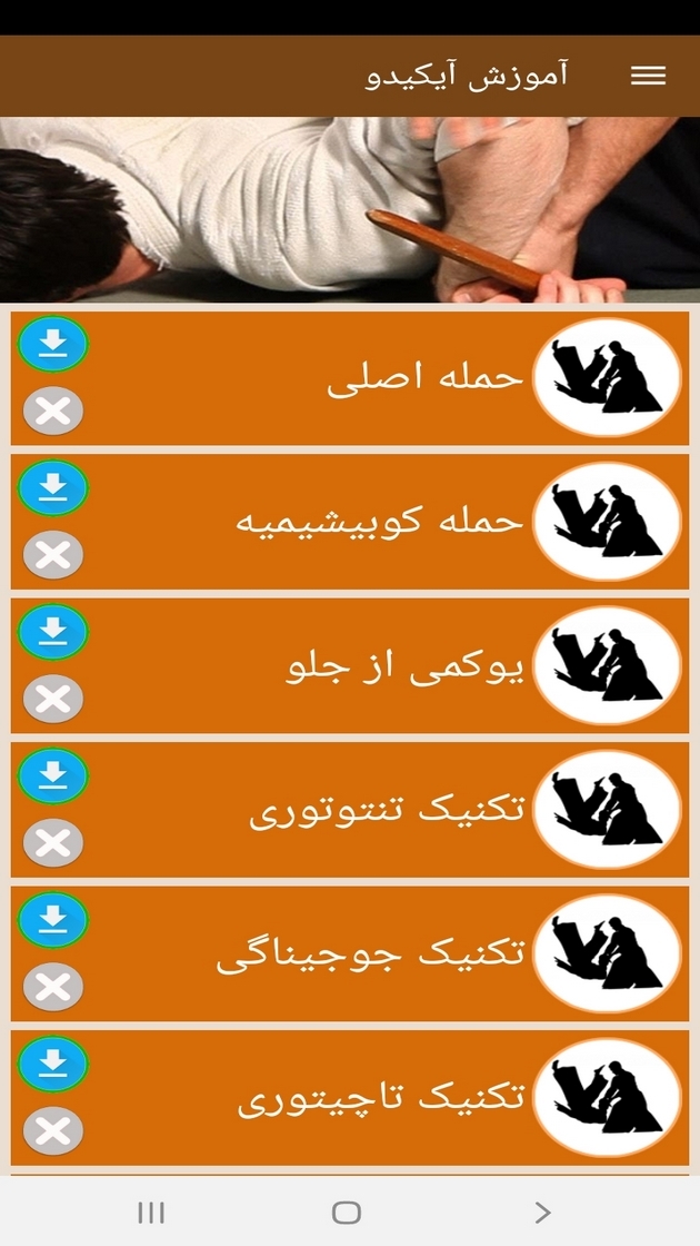 اسکرین شات 5 برنامه آموزش آیکیدو