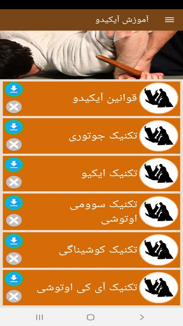 اسکرین شات 3 برنامه آموزش آیکیدو