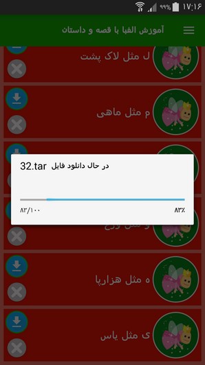 اسکرین شات 7 برنامه آموزش الفبا با قصه و داستان