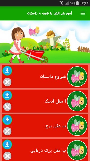 اسکرین شات 5 برنامه آموزش الفبا با قصه و داستان
