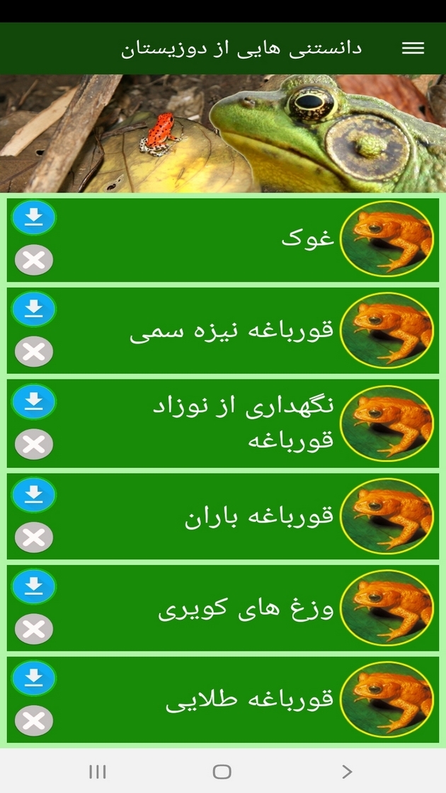 اسکرین شات 10 برنامه دانستنی هایی از دوزیستان