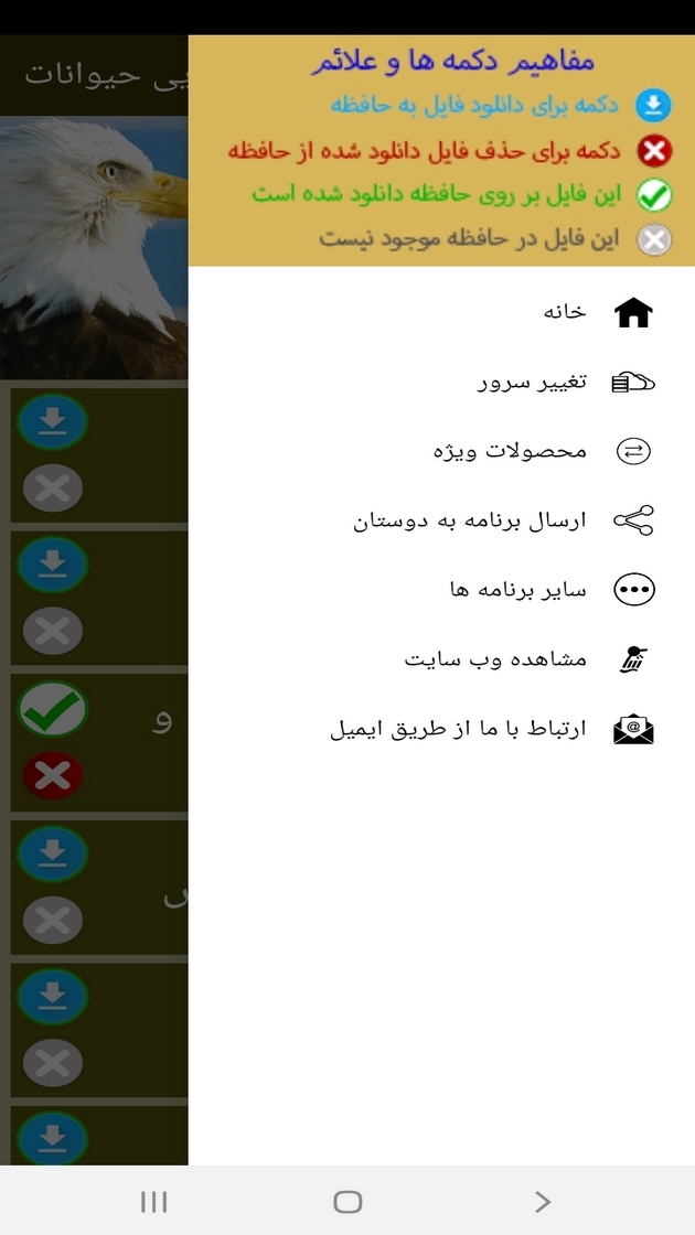 اسکرین شات 2 برنامه دانستنیهایی از عجایب بینایی حیوانات