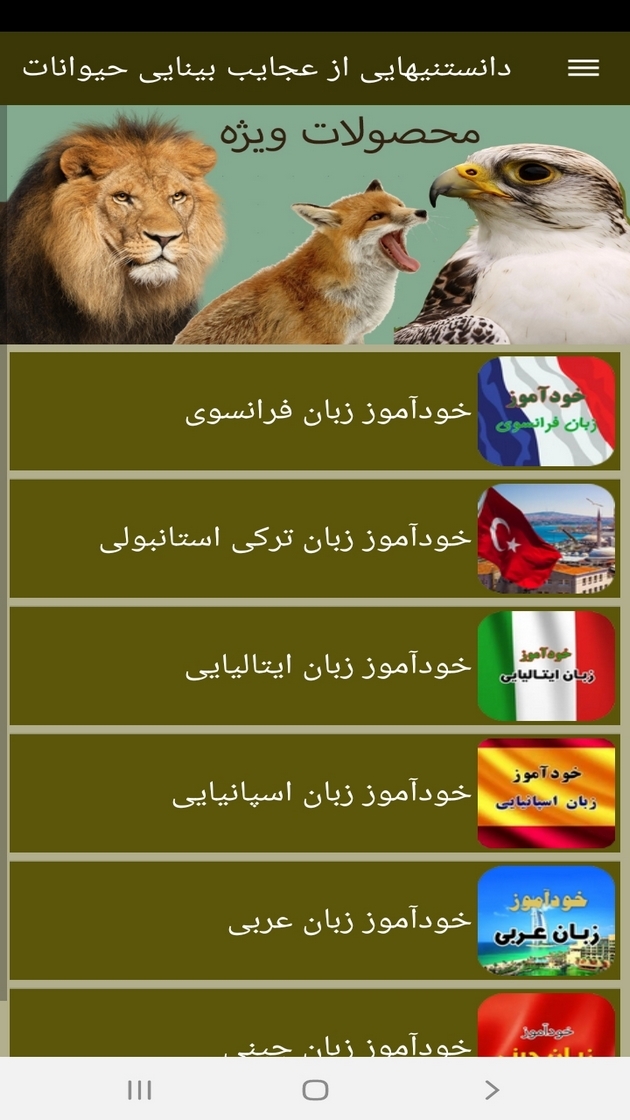 اسکرین شات 10 برنامه دانستنیهایی از عجایب بینایی حیوانات