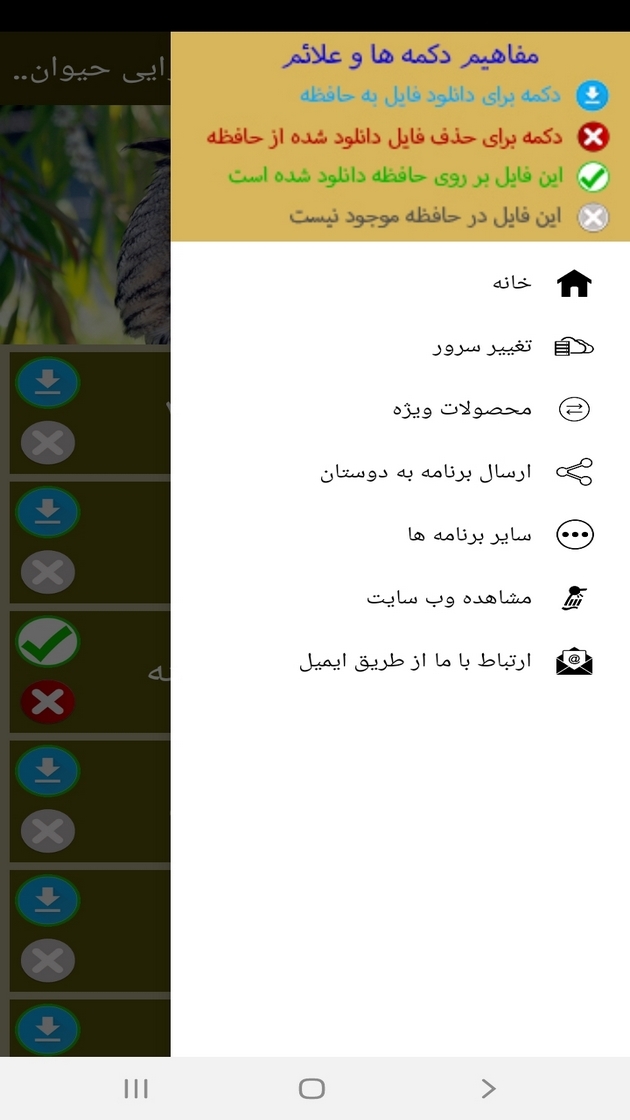 اسکرین شات 3 برنامه دانستنیهایی از عجایب شنوایی حیوانات
