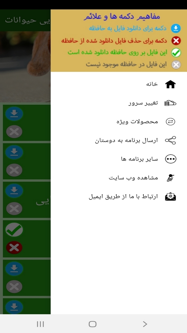 اسکرین شات 6 برنامه دانستنیهایی از عجایب بویایی حیوانات