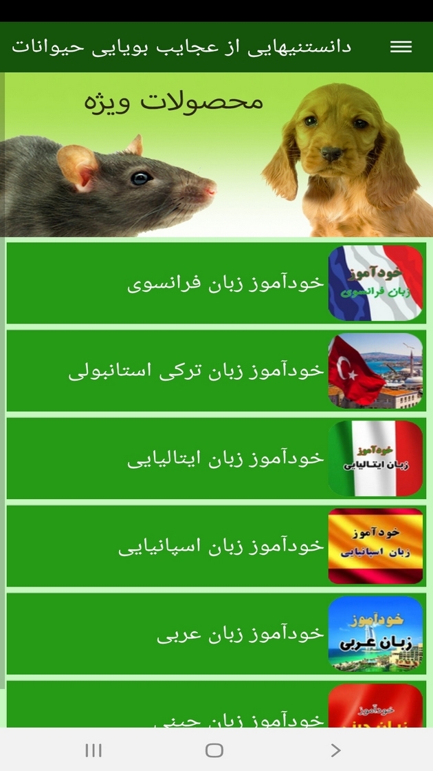 اسکرین شات 10 برنامه دانستنیهایی از عجایب بویایی حیوانات