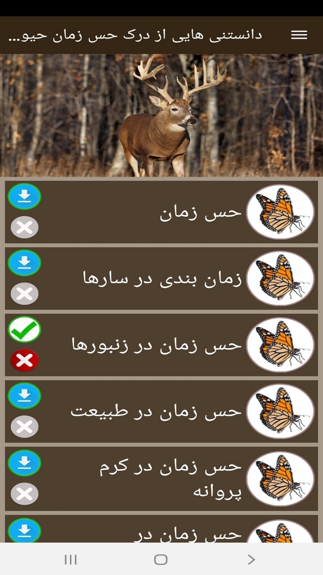 اسکرین شات 12 برنامه دانستنی هایی از درک حس زمان حیوانات