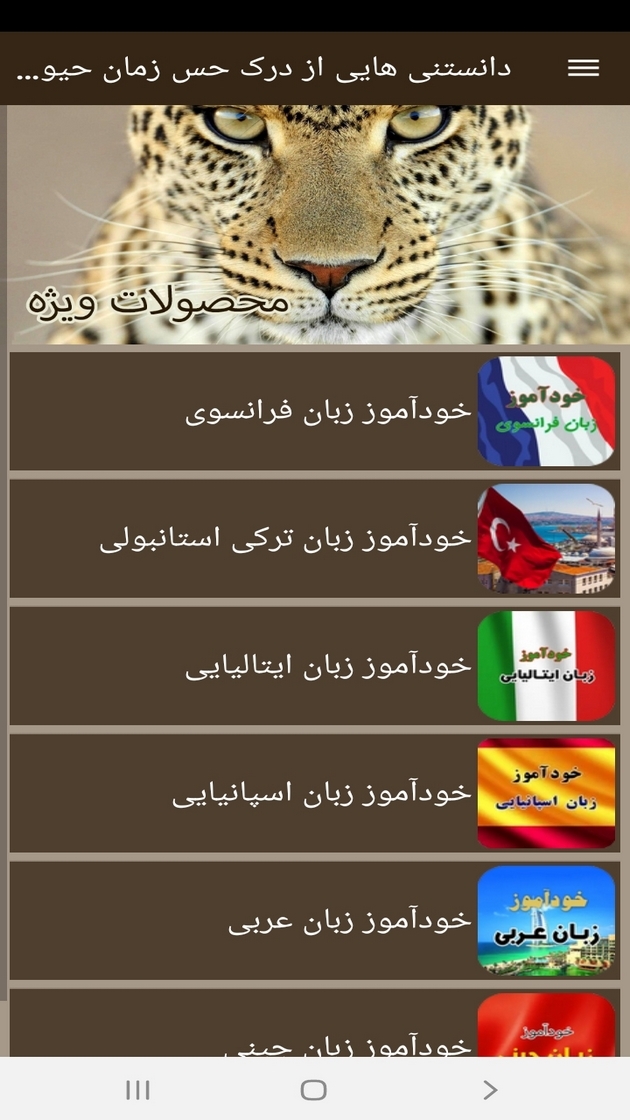 اسکرین شات 9 برنامه دانستنی هایی از درک حس زمان حیوانات