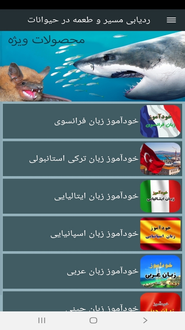 اسکرین شات 11 برنامه ردیابی مسیر و طعمه در حیوانات