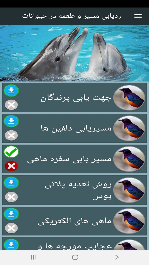 اسکرین شات 10 برنامه ردیابی مسیر و طعمه در حیوانات