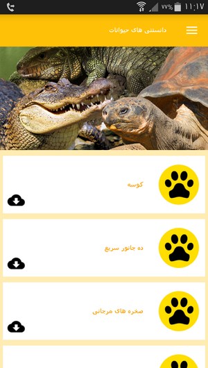اسکرین شات 2 برنامه دانستنی های حیوانات
