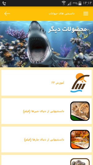 اسکرین شات 10 برنامه دانستنی های حیوانات