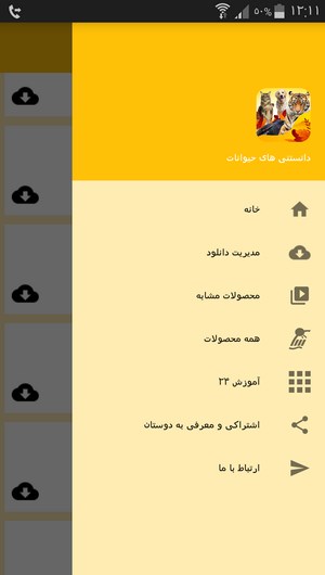 اسکرین شات 4 برنامه دانستنی های حیوانات