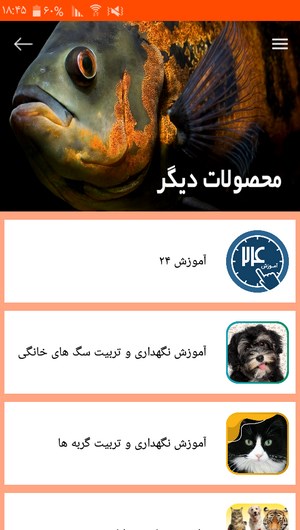 اسکرین شات 9 برنامه آموزش نگهداری ماهی های آکواریومی