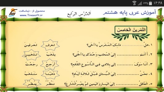 اسکرین شات 9 برنامه آموزش عربی پایه هشتم