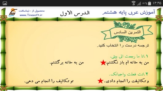 اسکرین شات 4 برنامه آموزش عربی پایه هشتم