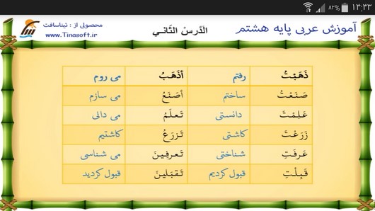 اسکرین شات 2 برنامه آموزش عربی پایه هشتم