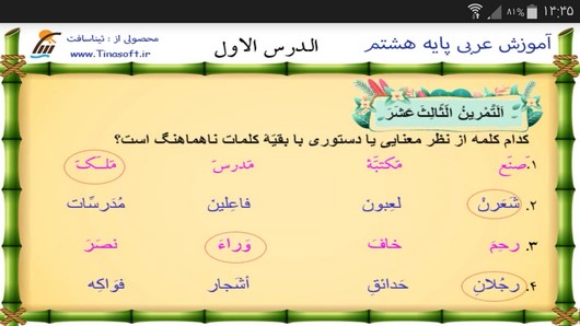 اسکرین شات 6 برنامه آموزش عربی پایه هشتم