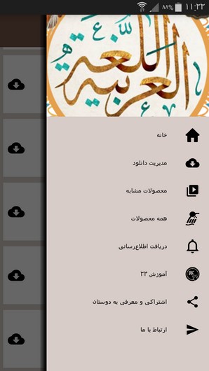 اسکرین شات 7 برنامه آموزش عربی پایه هفتم