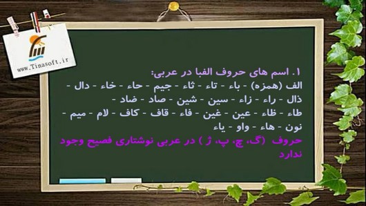 اسکرین شات 2 برنامه آموزش عربی پایه هفتم