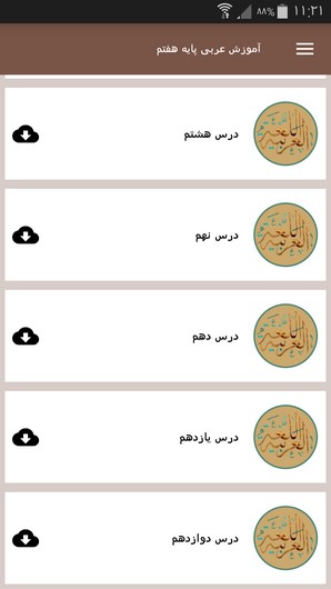 اسکرین شات 5 برنامه آموزش عربی پایه هفتم