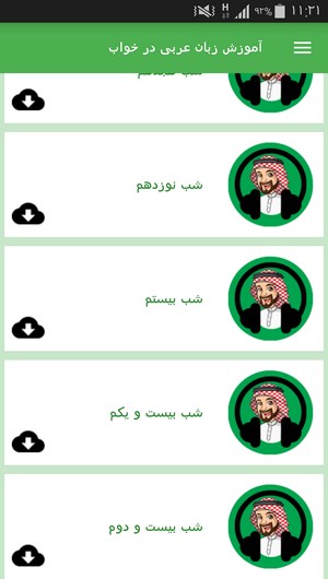 اسکرین شات 9 برنامه آموزش زبان عربی در خواب