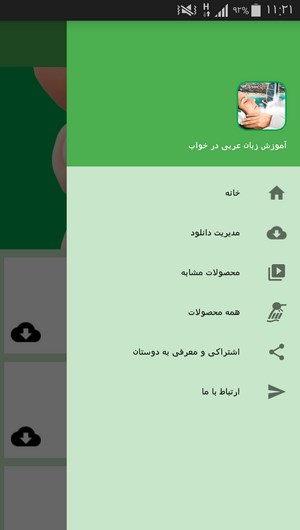 اسکرین شات 10 برنامه آموزش زبان عربی در خواب