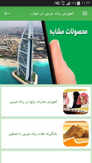 اسکرین شات 6 برنامه آموزش زبان عربی در خواب