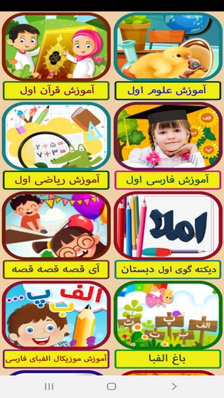 اسکرین شات 3 برنامه آموزش به کلاس اول ها با تیناسافت