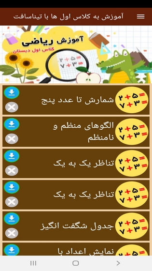 اسکرین شات 9 برنامه آموزش به کلاس اول ها با تیناسافت