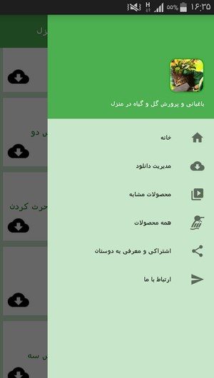 اسکرین شات 2 برنامه باغبانی و پرورش گل و گیاه در منزل