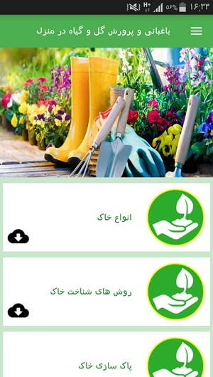 اسکرین شات 7 برنامه باغبانی و پرورش گل و گیاه در منزل