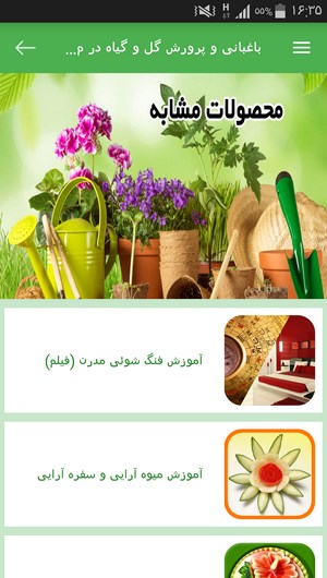 اسکرین شات 10 برنامه باغبانی و پرورش گل و گیاه در منزل