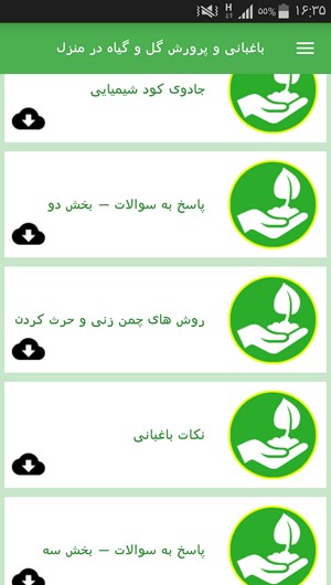 اسکرین شات 6 برنامه باغبانی و پرورش گل و گیاه در منزل