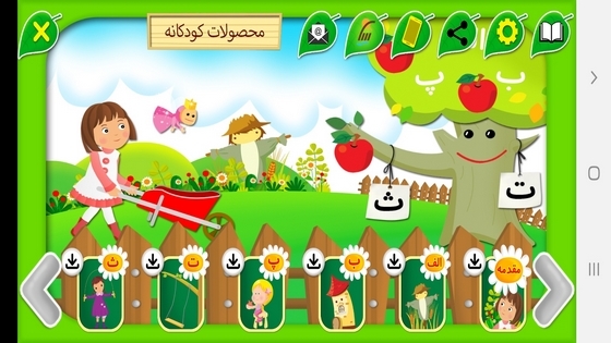 اسکرین شات 2 برنامه باغ الفبا