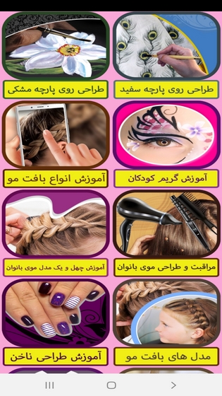 اسکرین شات 7 برنامه بانوی خانه