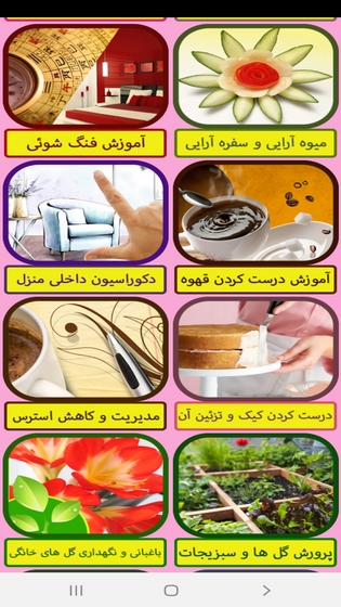 اسکرین شات 5 برنامه بانوی خانه