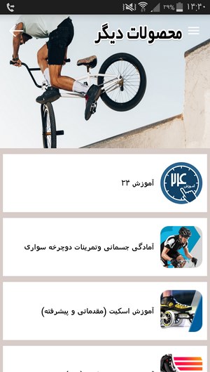 اسکرین شات 9 برنامه آموزش تکنیک های دوچرخه سواری BMX